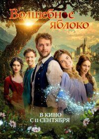 Волшебное яблоко (2024) Čarovné jablko
