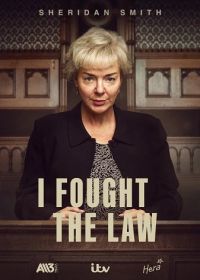 Я боролась с законом (2025) I Fought the Law