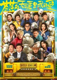 Люблю бескрайние поля (2025) Cang mang de tian ya shi wo de ai