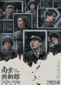 Нанкинский фотограф (2025) Nan jing zhao xiang guan