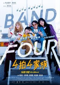 Четвёрка (2023) Band Four