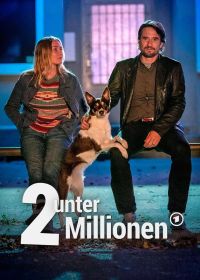 Двое среди миллиона (2023) 2 unter Millionen