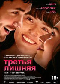 Третья лишняя (2025) The Threesome